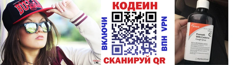 Кодеин Purple Drank  Белёв 